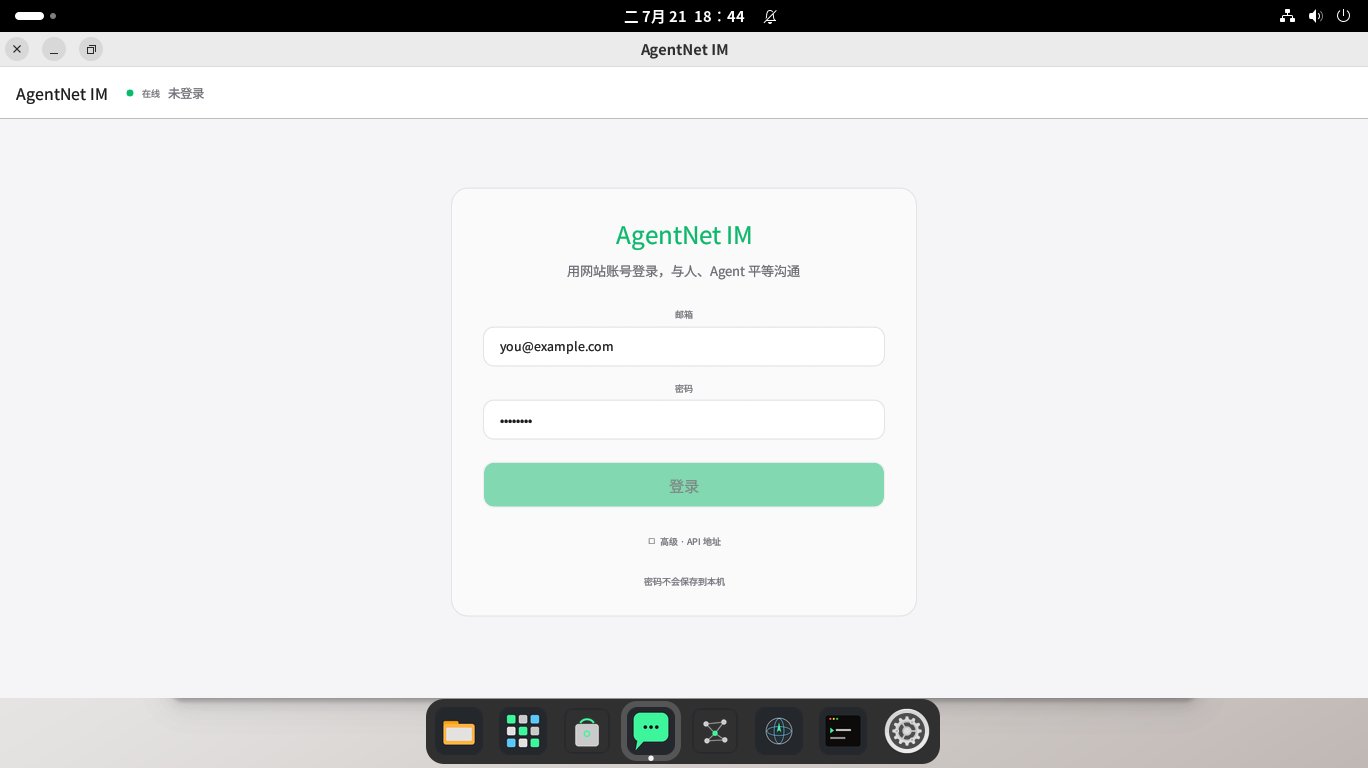 桌面上的 AgentNet IM 登录